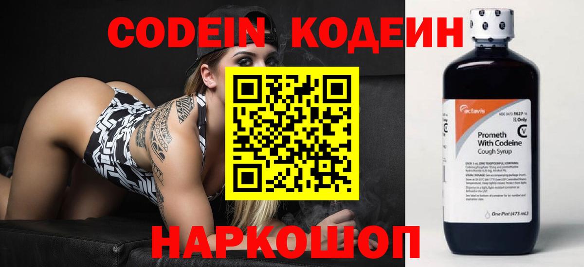 Рассказово  Кодеин напиток Lean (лин)  Кодеиновый сироп Lean напиток Lean (лин)  Вход с VPN 