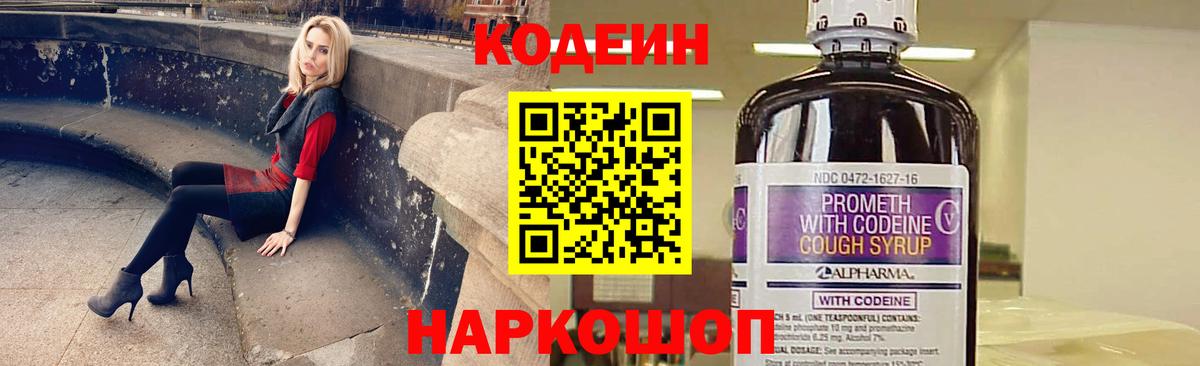 Кодеиновый сироп Lean напиток Lean (лин) Рассказово