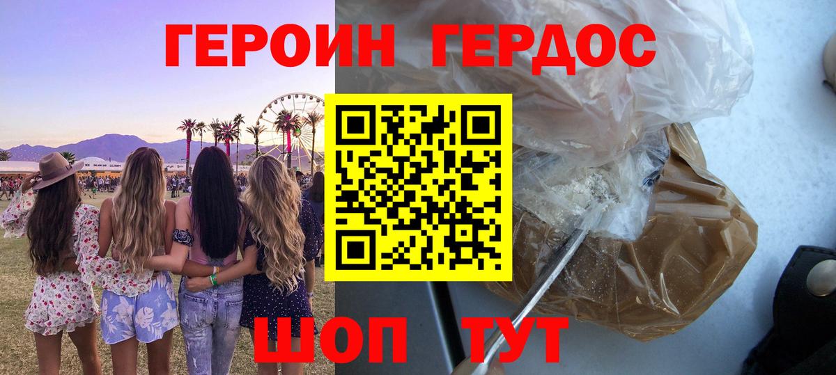 ГЕРОИН белый Рассказово