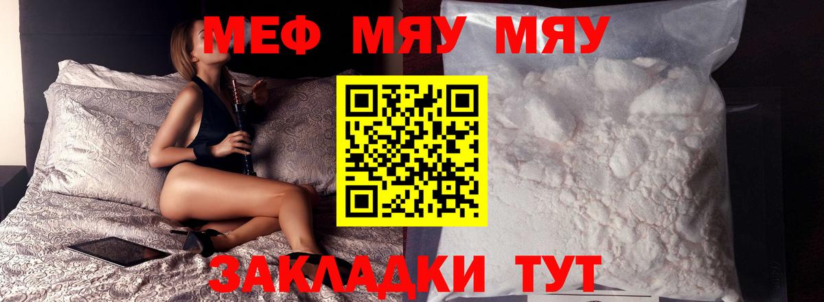 Меф мяу мяу Рассказово