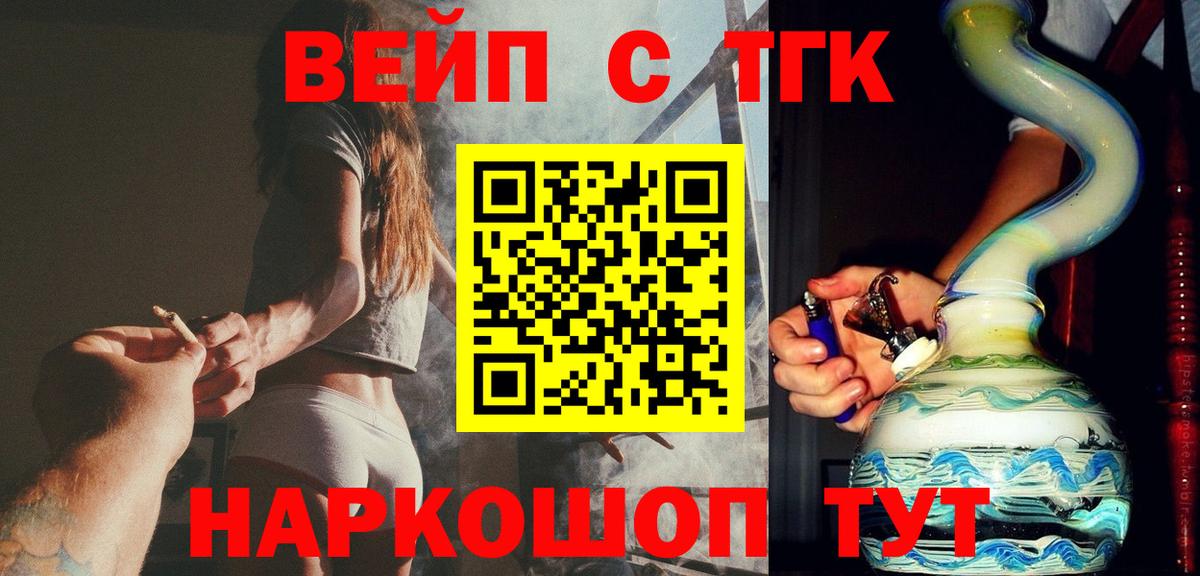 Дистиллят ТГК вейп  Вход с VPN  Рассказово 